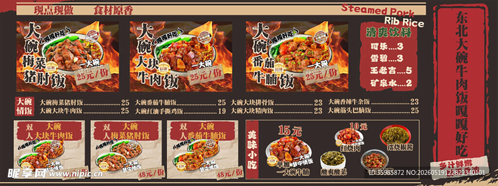 东北大碗牛肉饭餐饮菜单