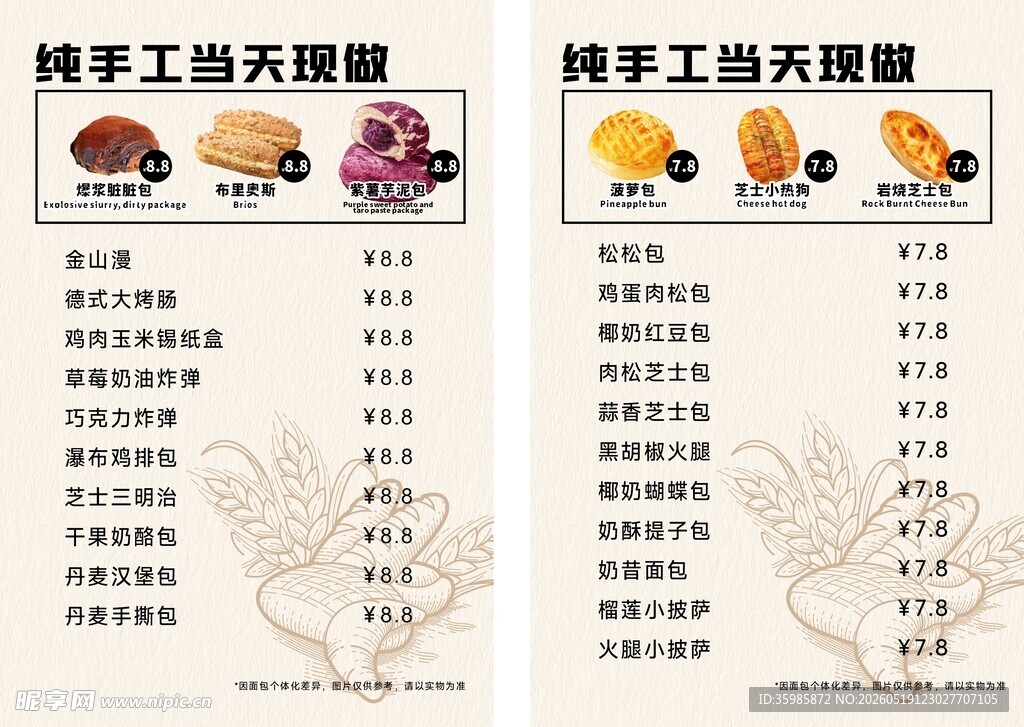 烘焙店价目表点餐单设计