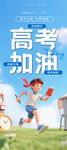 高考海报 