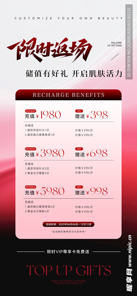 618医美活动