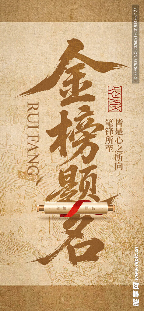 金榜题名