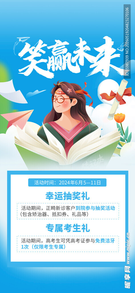 口腔高考海报