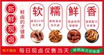 软糯鲜香卤味促销海报