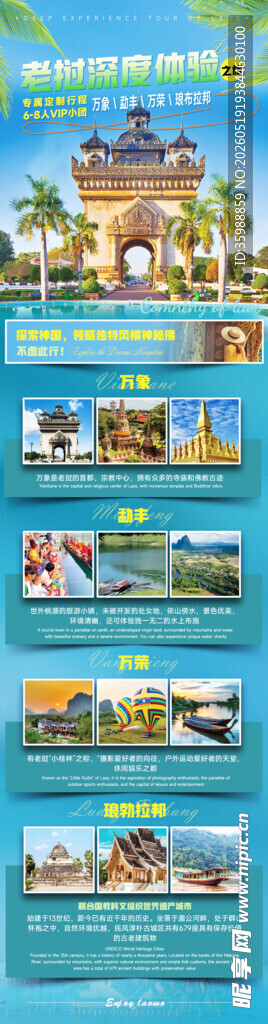 旅游长图