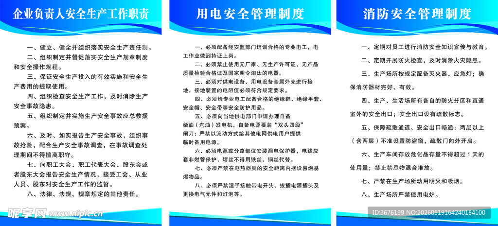 制度牌