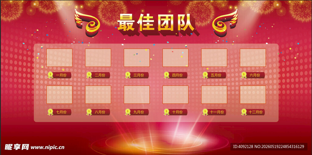 优秀员工榜