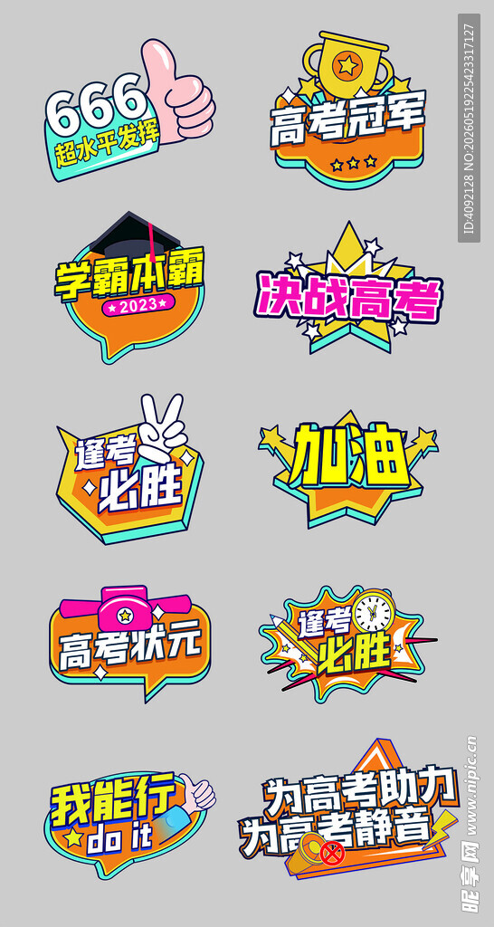 高考手举牌