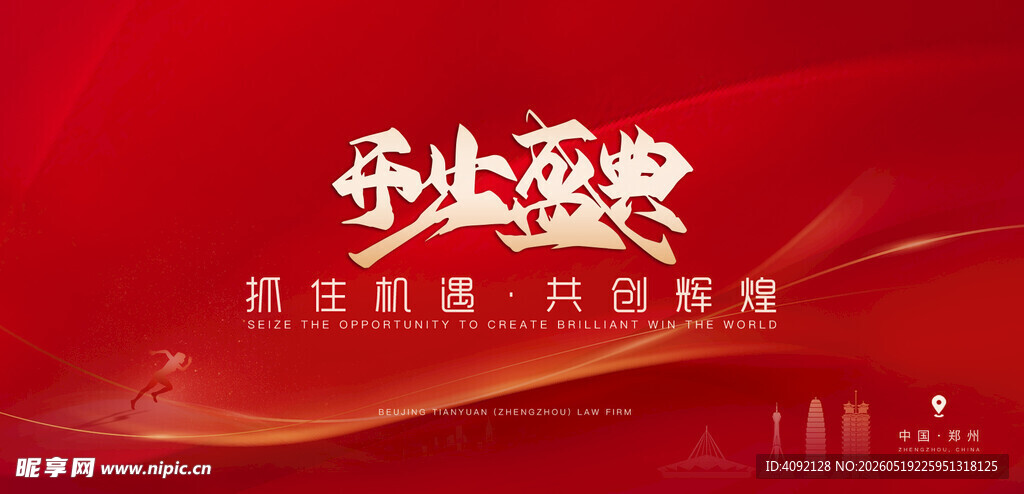开业盛典