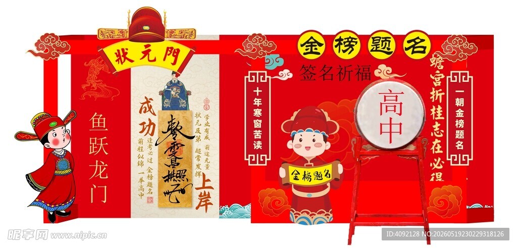金榜题名美陈