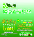 跃莱健康管理中心