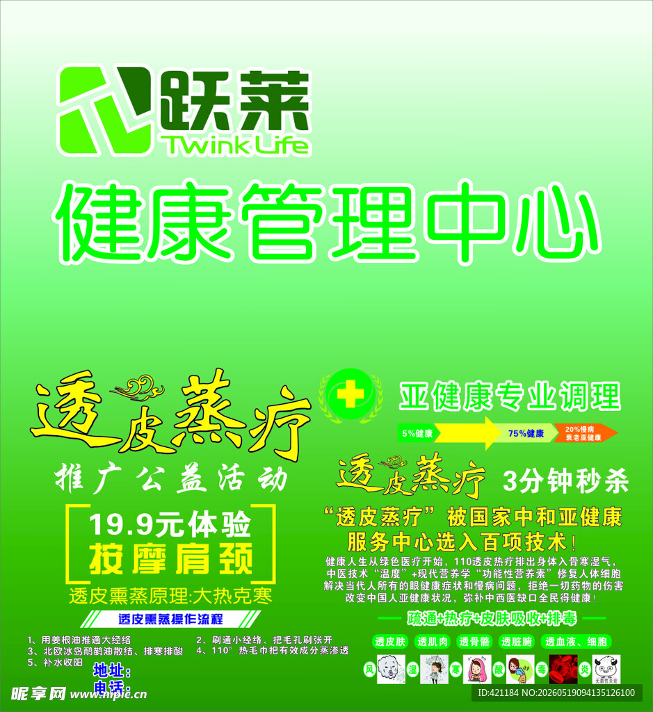 跃莱健康管理中心