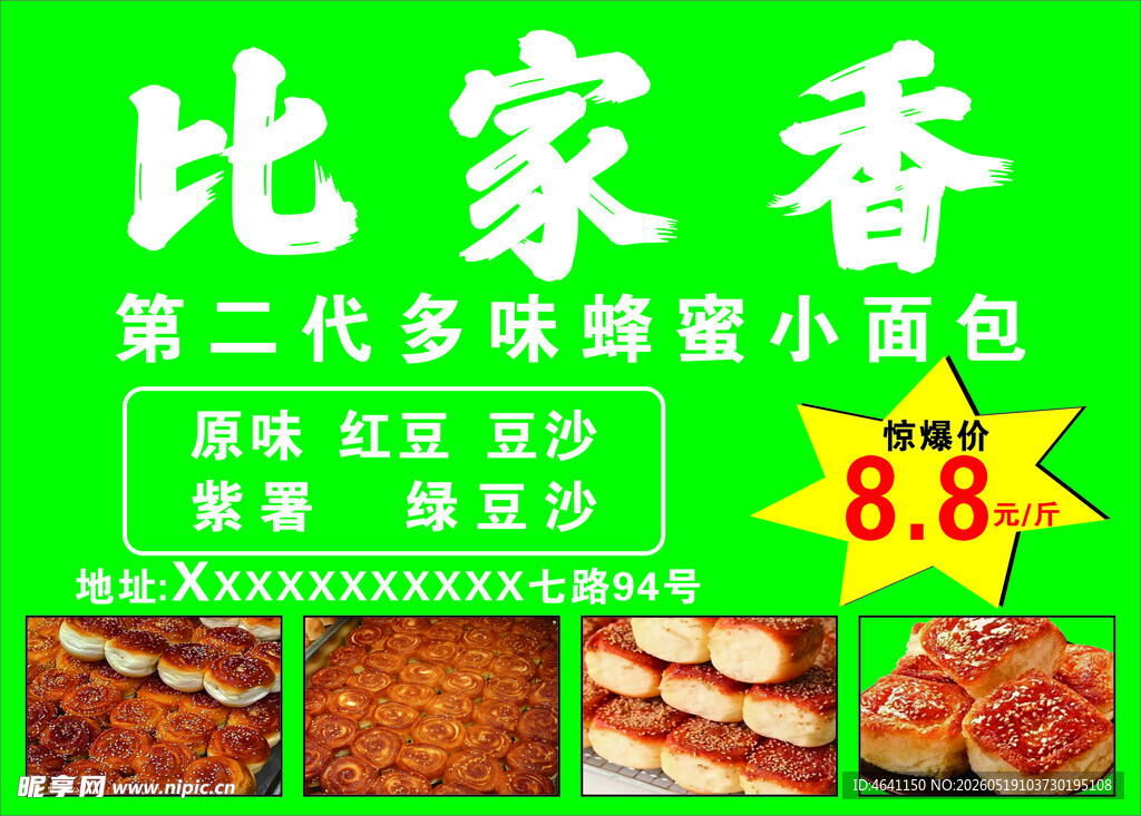比家香第二代多味绿豆面包