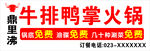 鼎里沸 牛排 鸭掌火锅门头