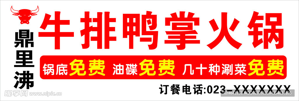 鼎里沸 牛排 鸭掌火锅门头