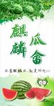 麒麟瓜新鲜上市