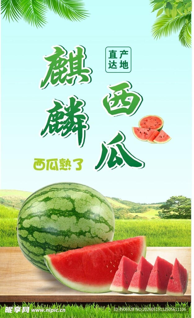 麒麟西瓜新鲜诱人