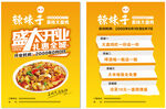 大盘鸡开业宣传页