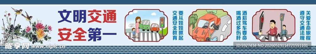 交通安全围墙