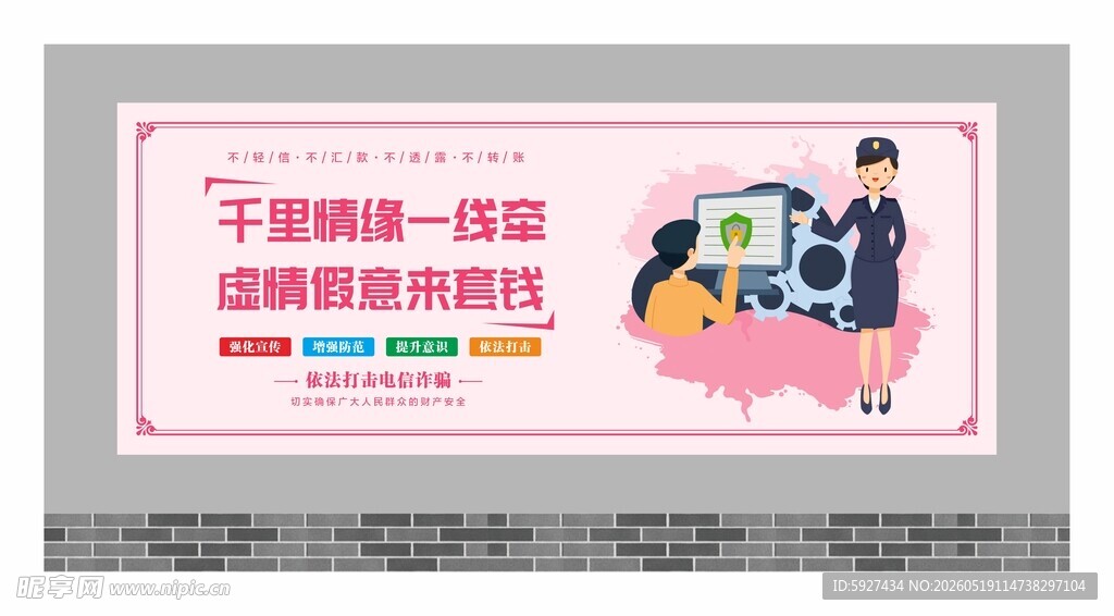 禁毒围墙广告