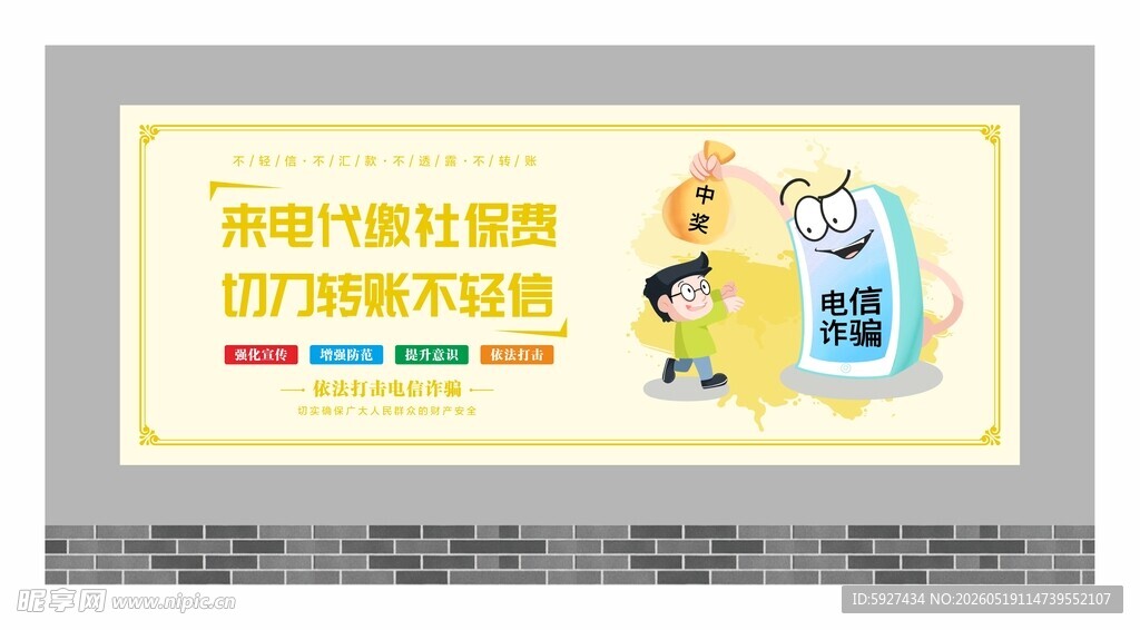 禁毒围墙广告