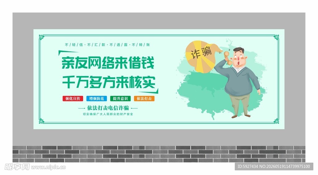 禁毒围墙广告
