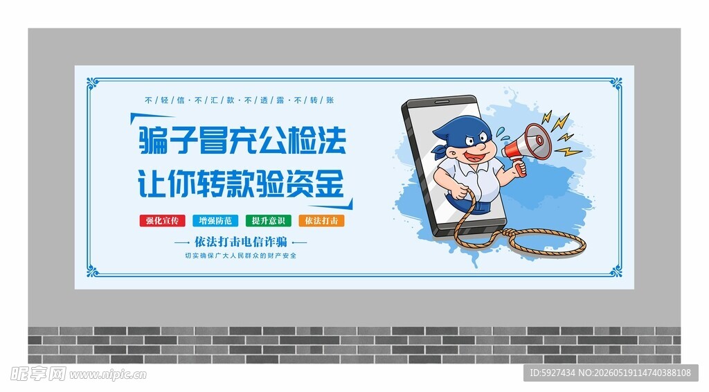 禁毒围墙广告