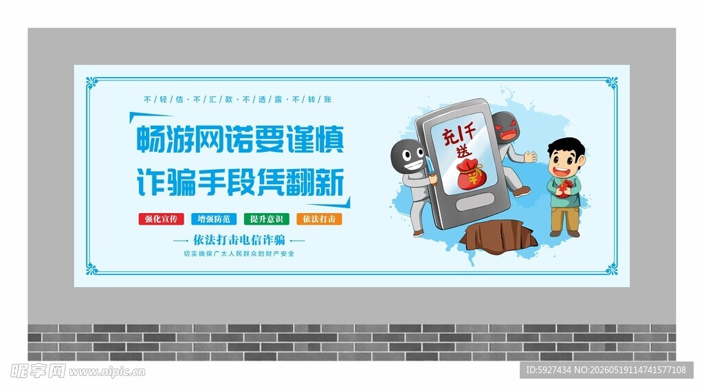 禁毒围墙广告