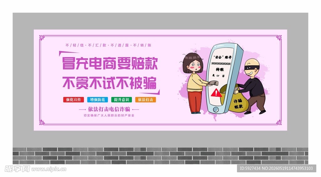 禁毒围墙广告