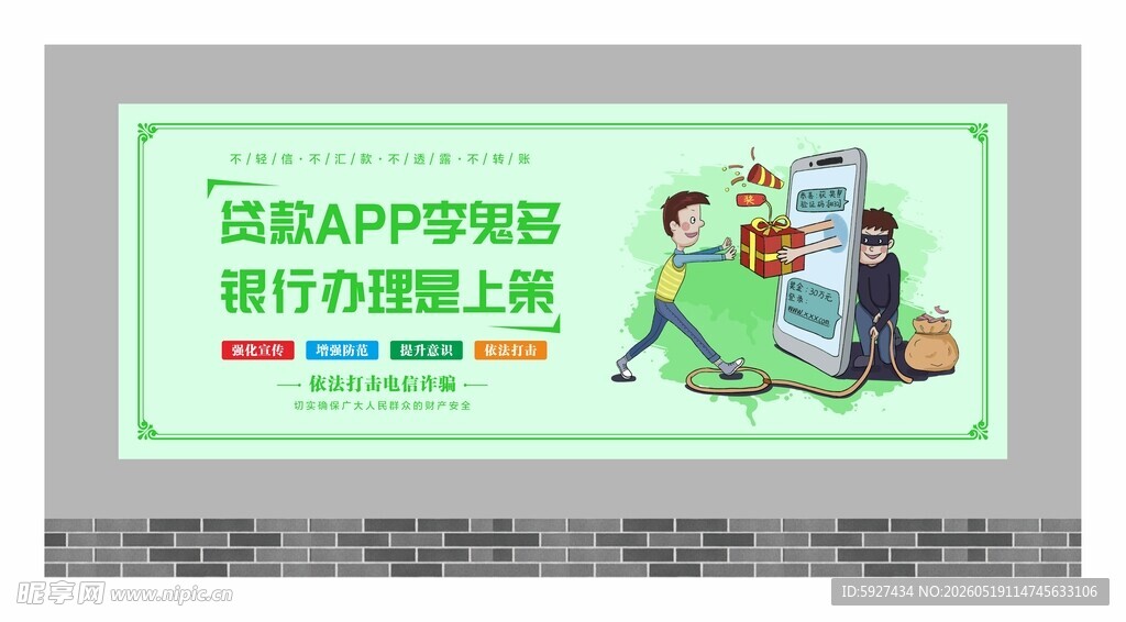禁毒围墙广告