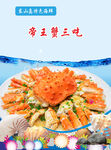 帝王蟹三吃