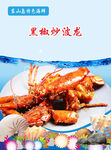 黑椒炒波士顿龙虾