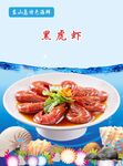 美味黑虎虾