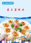 扇贝蒸粉丝