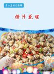 捞汁花螺