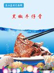 黑椒牛仔骨