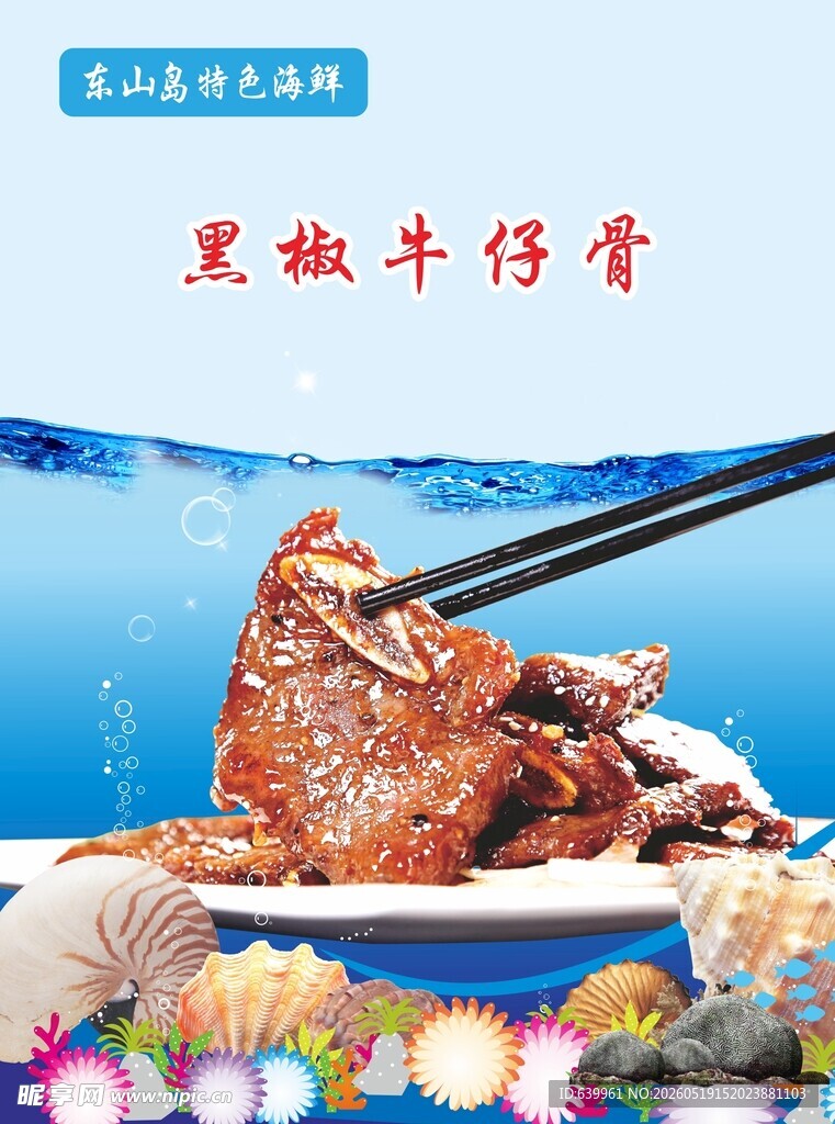 黑椒牛仔骨