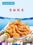 香酥鱿鱼