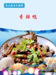 香辣鸭