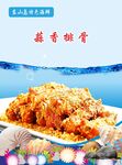 蒜香排骨