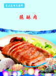 脆酥肉