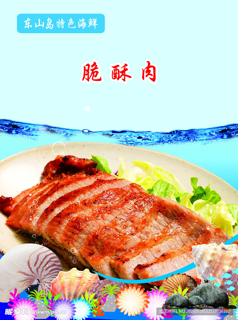 脆酥肉
