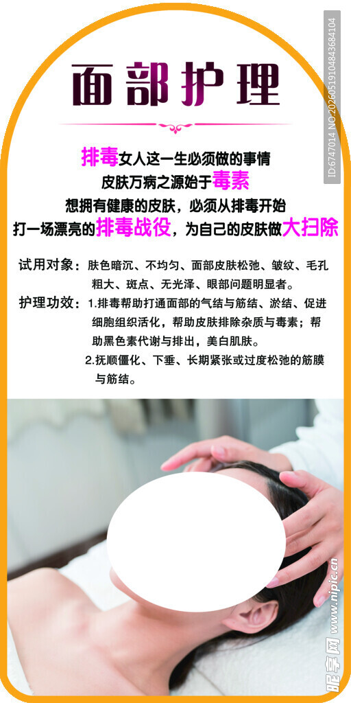 面部护理