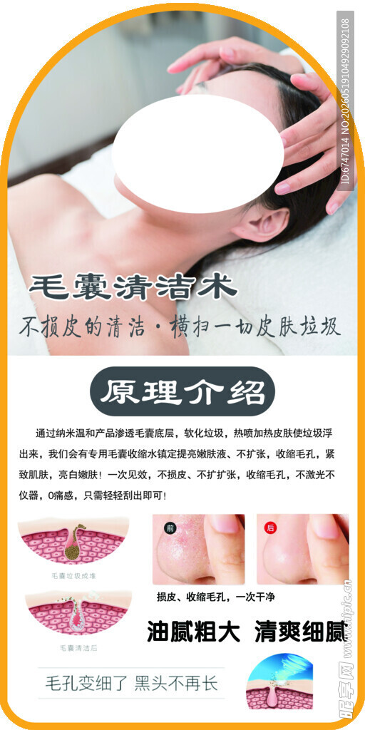 毛囊清洁