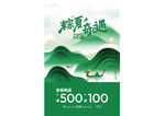 端午促销  粽情山水优惠