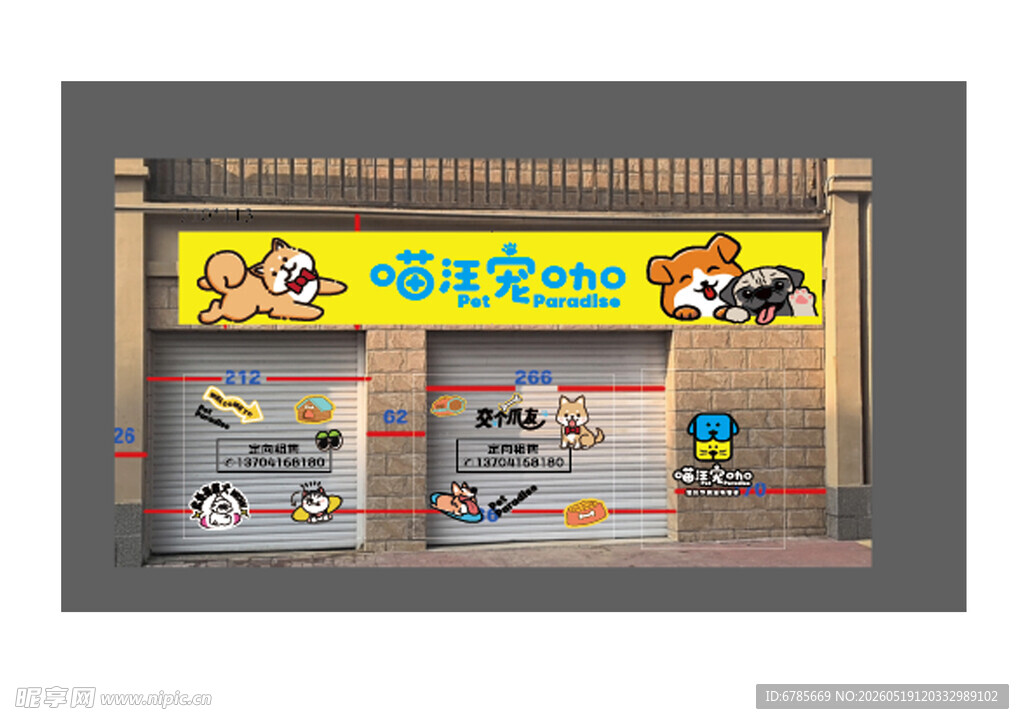 宠物卡通风格店门头展示