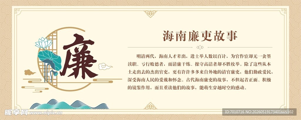 海南廉史故事