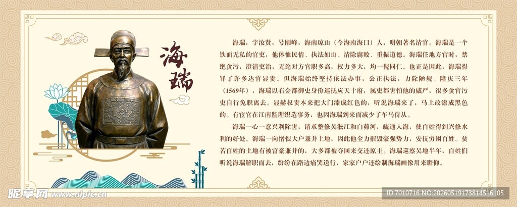 海瑞