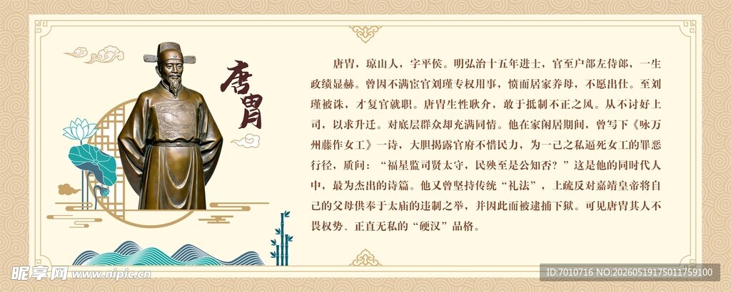唐胄