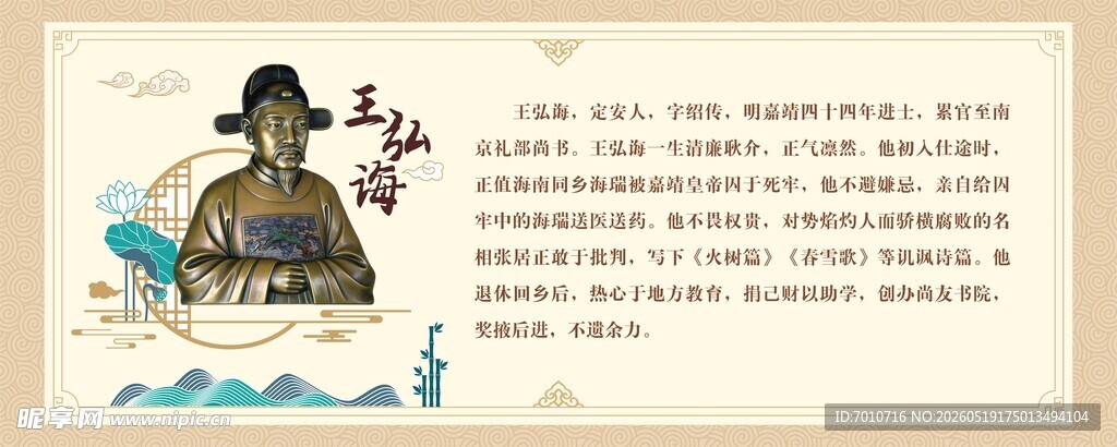 王弘诲