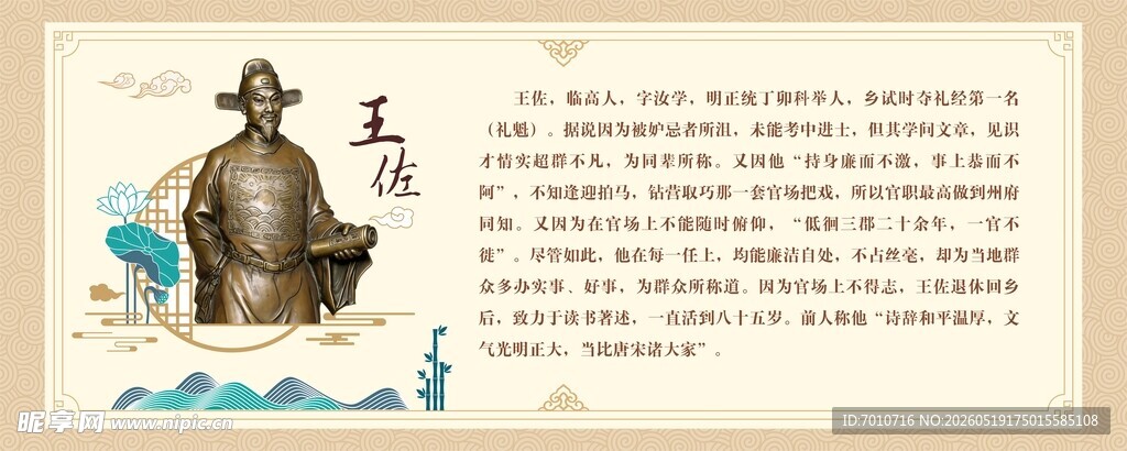 王佐